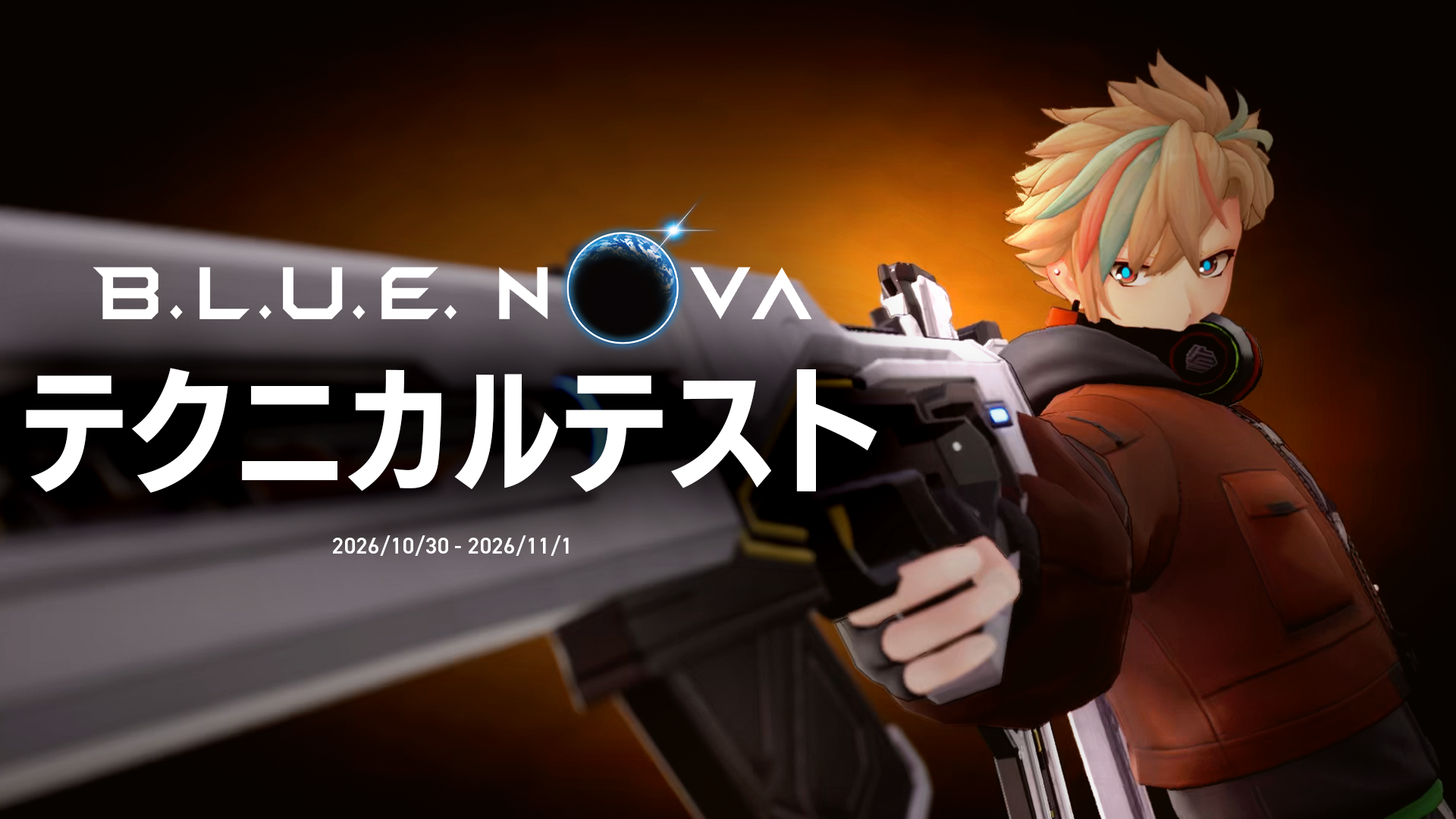 『B.L.U.E. NOVA』テクニカルテスト 参加者募集！